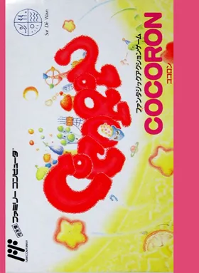 Cocoron (Japan) box cover front